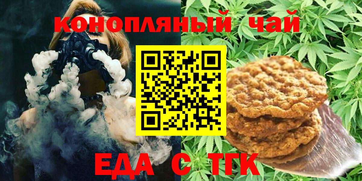 Еда ТГК марихуана Кудрово