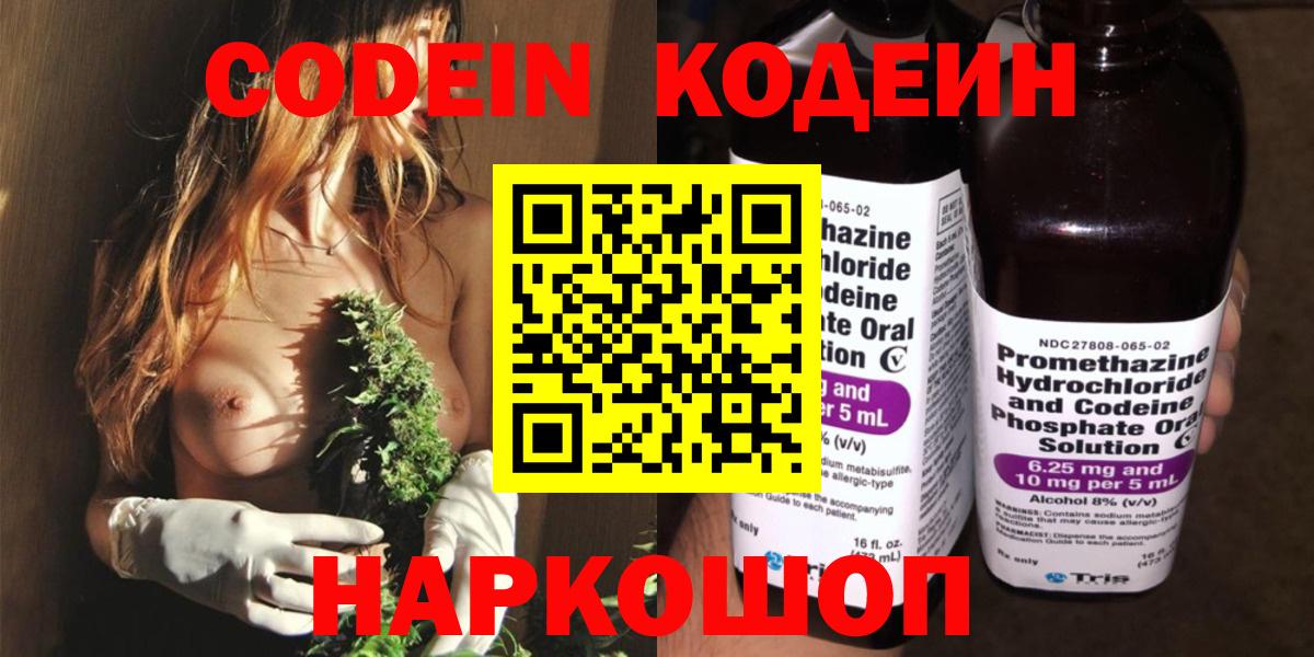 Кодеиновый сироп Lean напиток Lean (лин) Кудрово